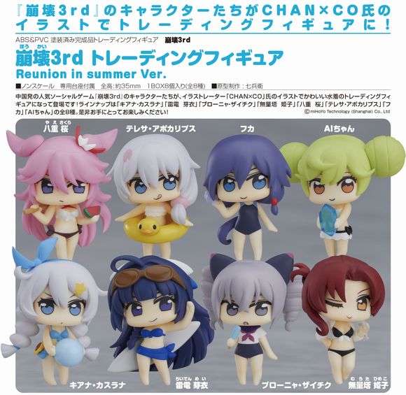 崩壊3rd トレーディングフィギュア Reunion in summer Ver.（ＢＯＸ） (グッドスマイルカンパニー(GOOD SMILE  COMPANY))