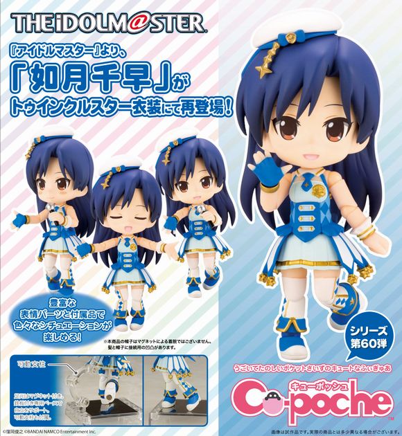 キューポッシュ 如月千早 トゥインクルスター (壽屋（KOTOBUKIYA