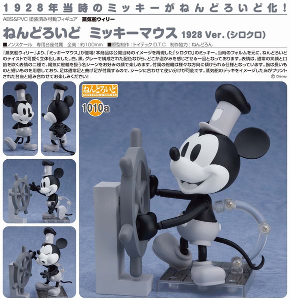 ねんどろいど ミッキーマウス 1928 Ver.（シロクロ） (グッドスマイル 