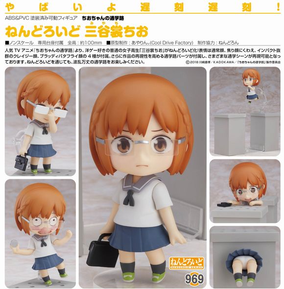 ねんどろいど 三谷裳ちお (グッドスマイルカンパニー(GOOD SMILE COMPANY))