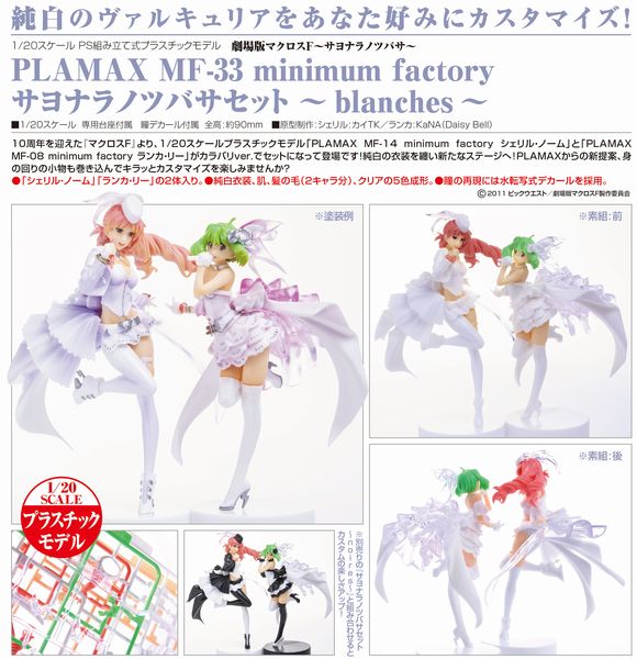 純正クーポン 【新品】PLAMAX 劇場版マクロスF~サヨナラノツバサ~ MF