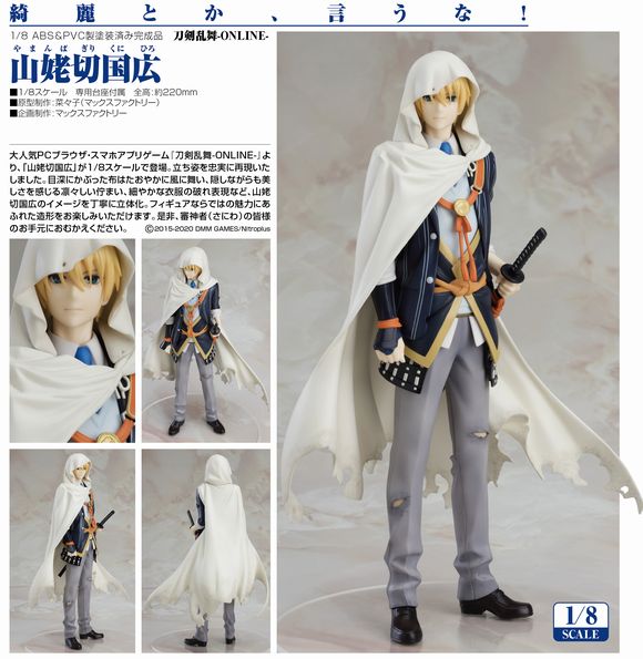 刀剣乱舞 山姥切国広 1/8スケール塗装済完成品 | nalans.com