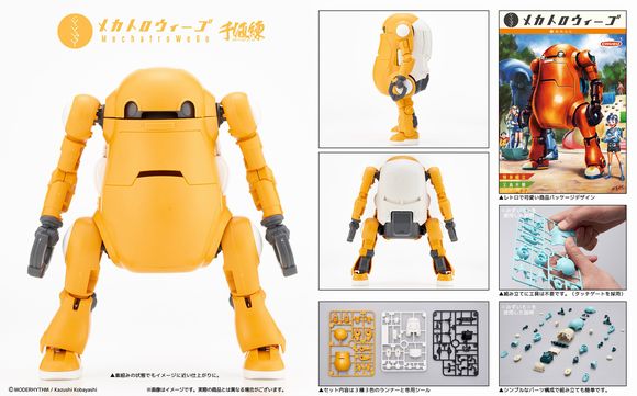 35メカトロウィーゴ でらっくす・おれんじ – 株式会社千値練 ー