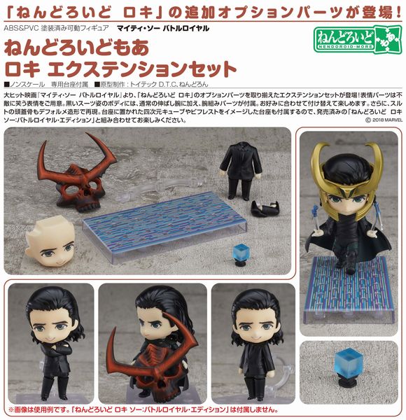 ねんどろいど マイティ・ソー バトルロイヤル ソー ロキ ねんどろいどもあ-