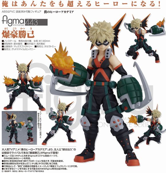 figma 爆豪勝己 (マックスファクトリー（Max Factory）/グッドスマイル 