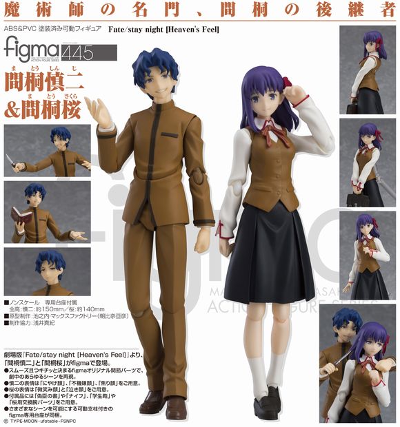 マックスファクトリー(Max Factory) figma 445 Fate/stay night