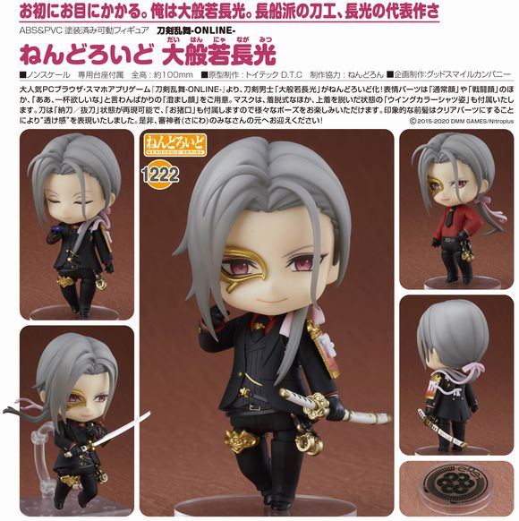 kny10653#58 ねんどろいど 刀剣乱舞 大般若長光 フィギュア - コミック 