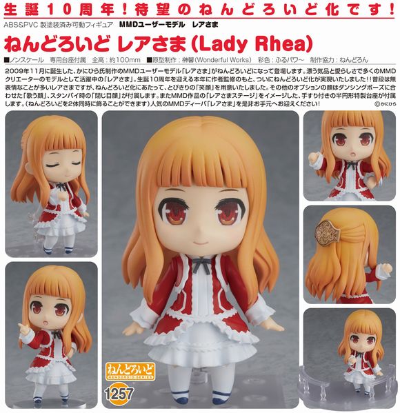 ねんどろいど レアさま（Lady Rhea） (ファインクローバー