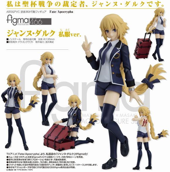 figma(フィグマ) 466 ジャンヌ・ダルク 私服ver. Fate/Apocrypha