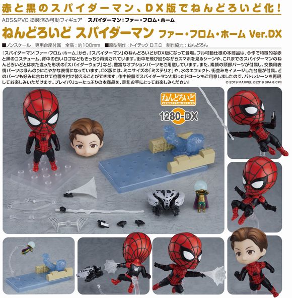 ねんどろいど スパイダーマン ファー・フロム・ホーム Ver. DX 