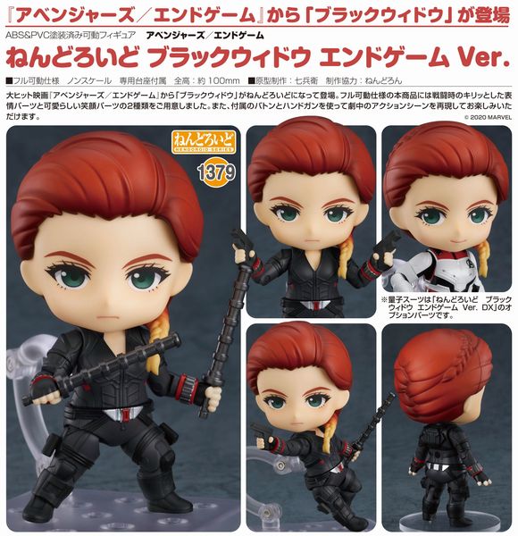 ねんどろいど ブラックウィドウ エンドゲーム Ver. (グッドスマイル 