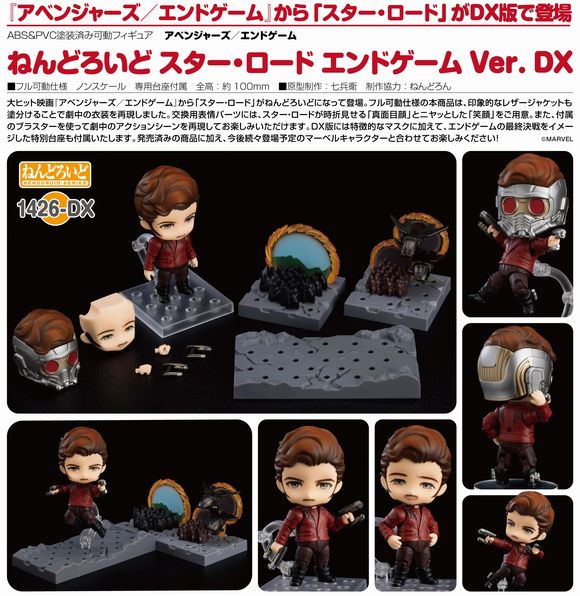 ねんどろいど スター・ロード エンドゲーム Ver. DX