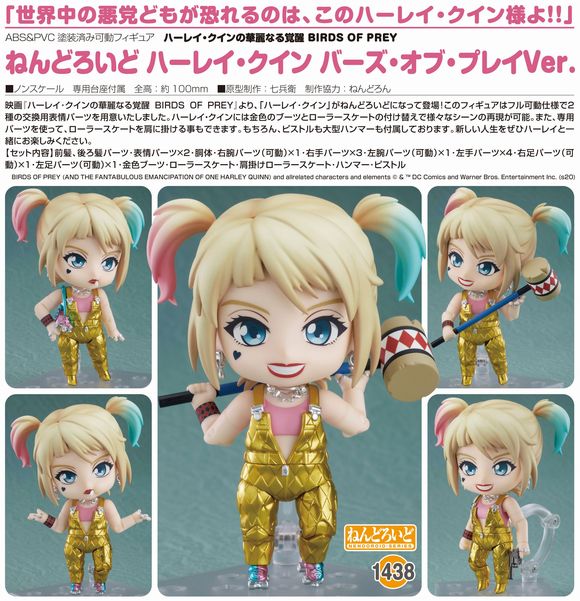 ねんどろいど 1438 ハーレイ クイン バーズ オブ プレイ Ver. ねんどろいど フィギュア ハーレイクイン バーズ・オブ・プレイ