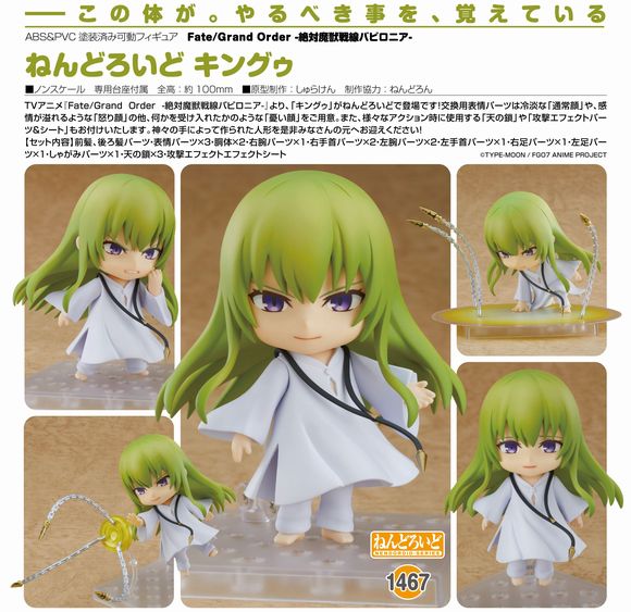ねんどろいど キングゥ (グッドスマイルカンパニー(GOOD SMILE COMPANY))