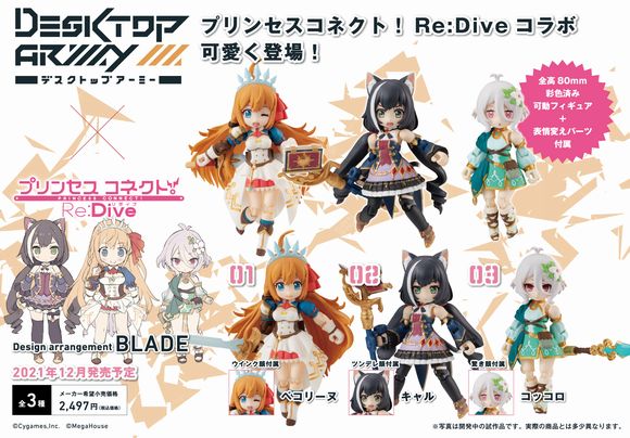 デスクトップアーミー プリンセスコネクト！Re:Dive コラボ (メガハウス)