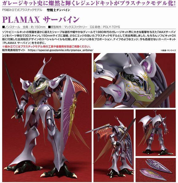 ジャンク品 PLAMAX マックスファクトリー サーバイン 組立て塗装済 