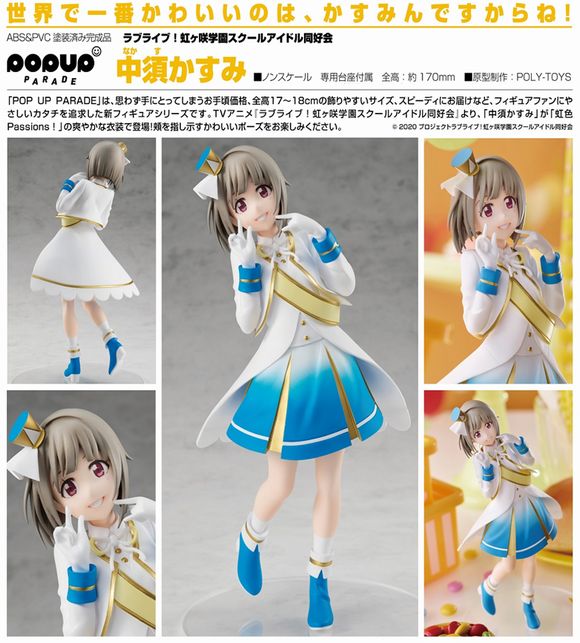 POP UP PARADE 中須かすみ (グッドスマイルカンパニー(GOOD SMILE