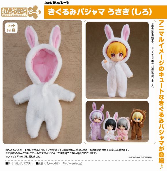 ねんどろいどどーる きぐるみパジャマ うさぎ 熊 こんのすけ もふもふ】「ねんどろいどどーる きぐるみパジャマ うさぎ／くま