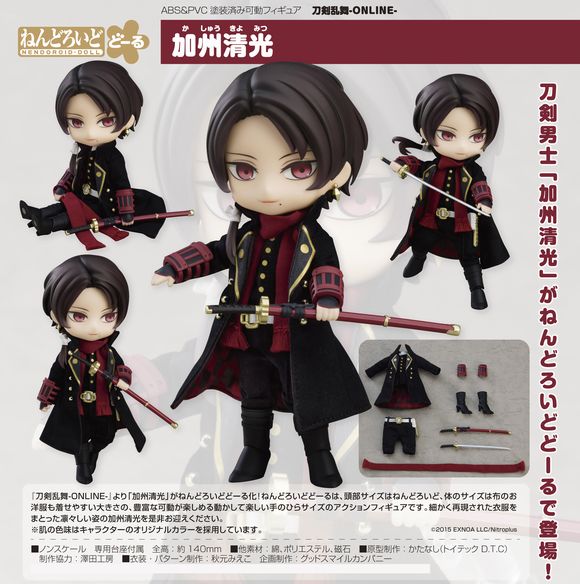 刀剣乱舞-ONLINE- ねんどろいどどーる 加州清光[オランジュ・ルージュ 