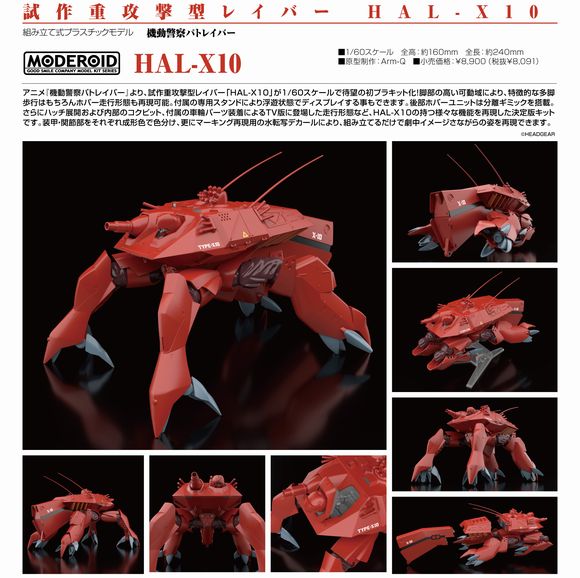 MODEROID HAL-X10 (グッドスマイルカンパニー(GOOD SMILE COMPANY))