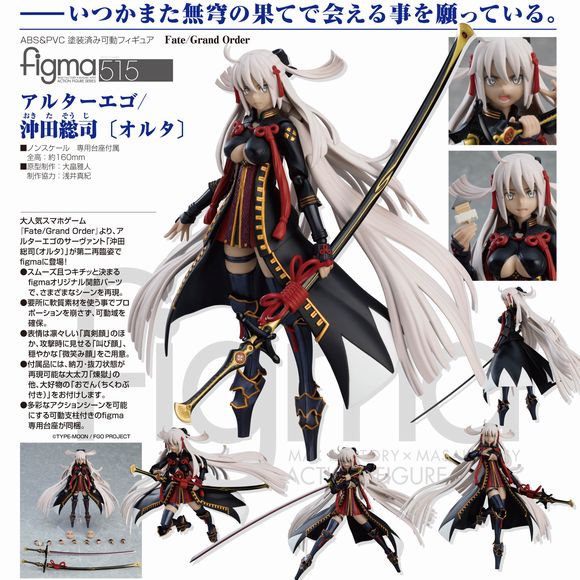 NEW限定品 アルターエゴ/沖田総司〔オルタ〕 Fate/Grand Order