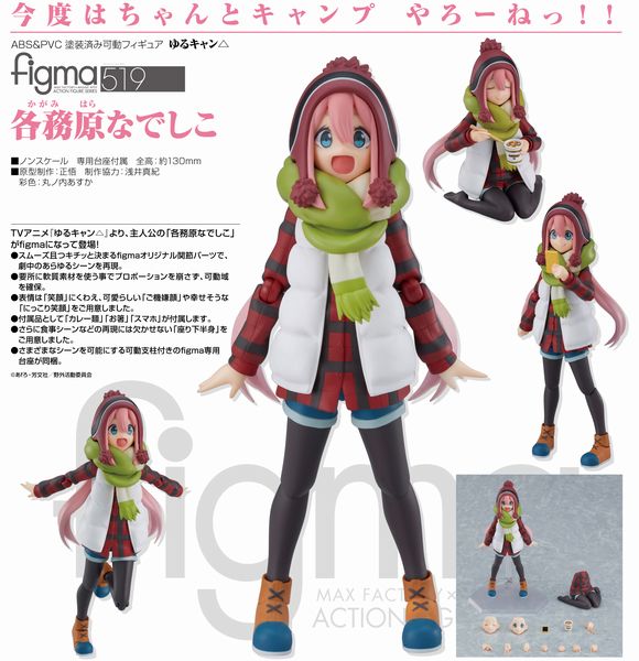 figma 各務原なでしこ (マックスファクトリー（Max Factory