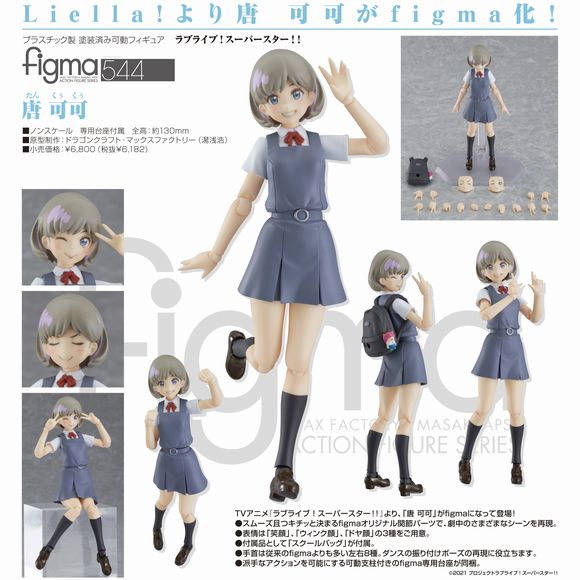 SUPER - GOODSMILE ONLINE SHOP限定特典付属 figma(フィグマ) 唐可可(たんくぅくぅ) ラブライブ!スーパースター!! 完成品 可動フィギュア GOODSMILE ONLINE SHOP限定 マックスファクトリー figma 唐 可可