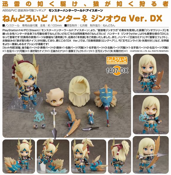 ねんどろいど ハンター♀ ジンオウα Ver. DX (グッドスマイル