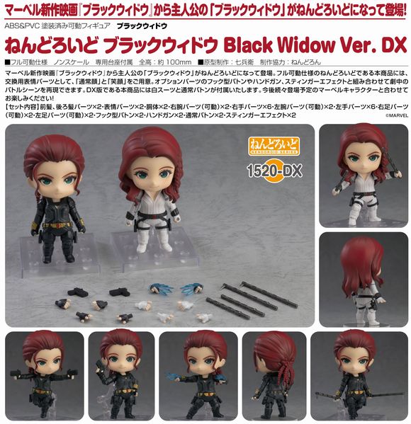 ねんどろいど ブラックウィドウ Black Widow Ver. DX (グッドスマイル