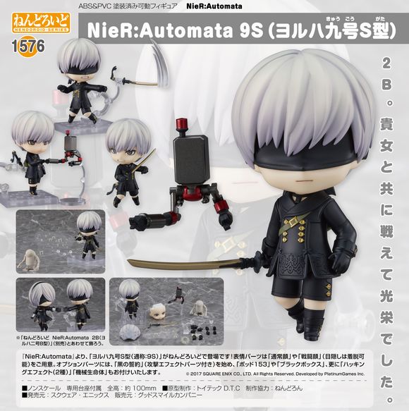 ねんどろいど NieR:Automata 9S（ヨルハ九号S型） (スクウェア 