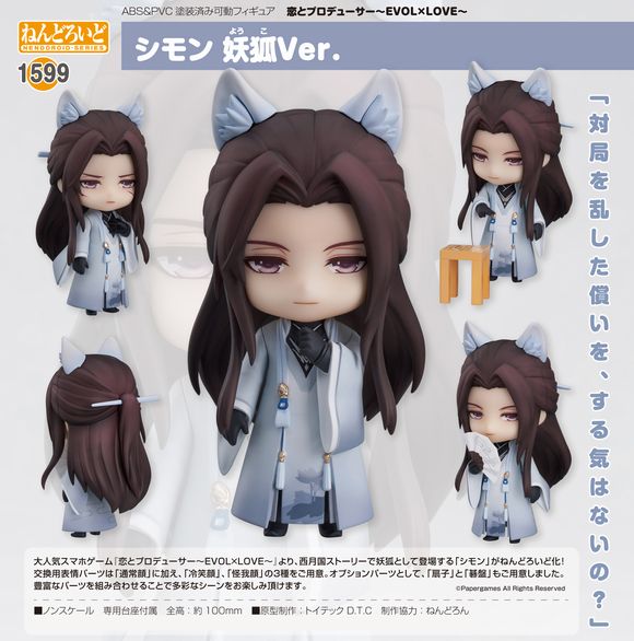 ねんどろいど シモン 妖狐Ver. (グッドスマイルアーツ上海