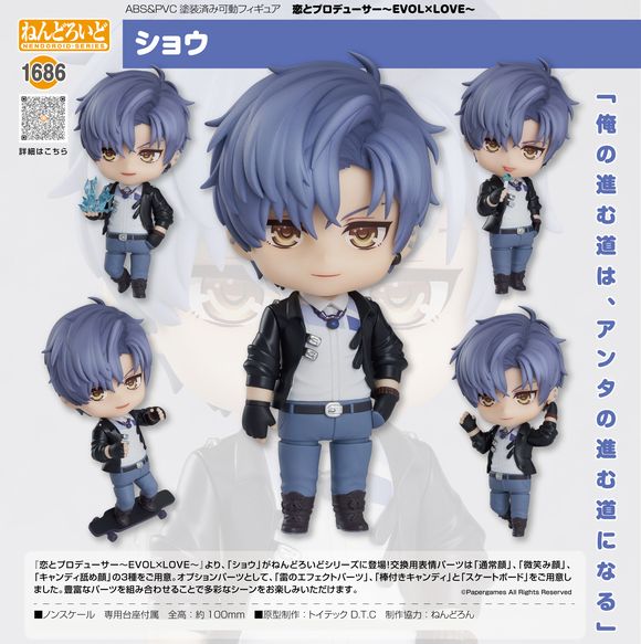 ねんどろいど ショウ (グッドスマイルアーツ上海/グッドスマイル