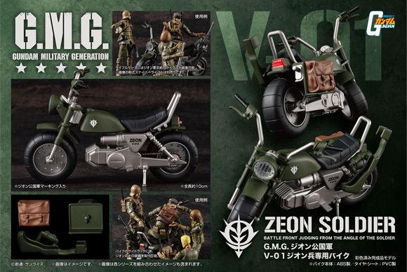 G.M.G.機動戦士ガンダム ジオン公国軍V-01 ジオン兵専用バイク ...