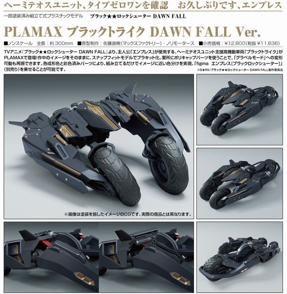 PLAMAX ブラックトライク DAWN FALL Ver. (マックスファクトリー（Max 