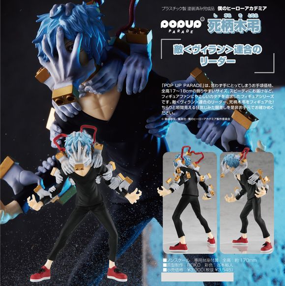 POP UP PARADE 死柄木弔 (グッドスマイルカンパニー(GOOD SMILE COMPANY))