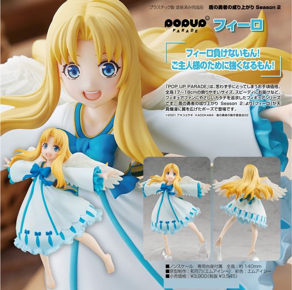 POP UP PARADE フィーロ (グッドスマイルカンパニー(GOOD SMILE
