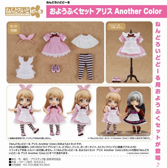 ねんどろいどどーる おようふくセット アリス Another Color