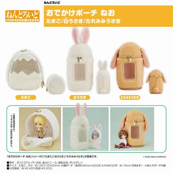 ねんどろいど おでかけポーチ ねお たまご (グッドスマイルカンパニー(GOOD SMILE COMPANY))