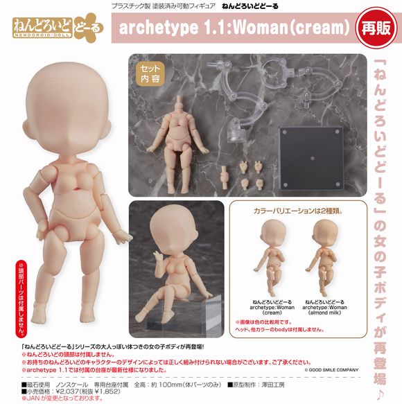 (未使用･未開封品)ねんどろいどどーる archetype:Girl [cream] ノンスケール ABS&amp;PVC製 塗装済み可動フィギュア Amazon.com: Nendoroid Doll Archetype 1.1 Girl [Cream] Non