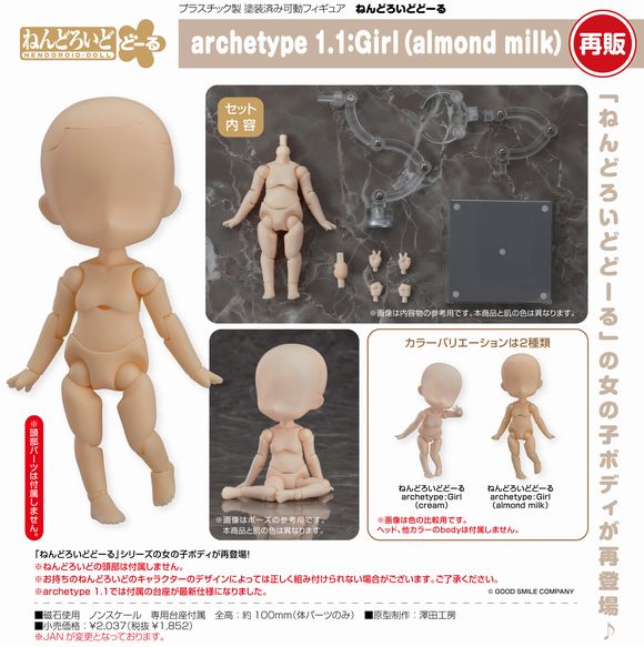 ねんどろいどどーる archetype：Girl（almond milk）