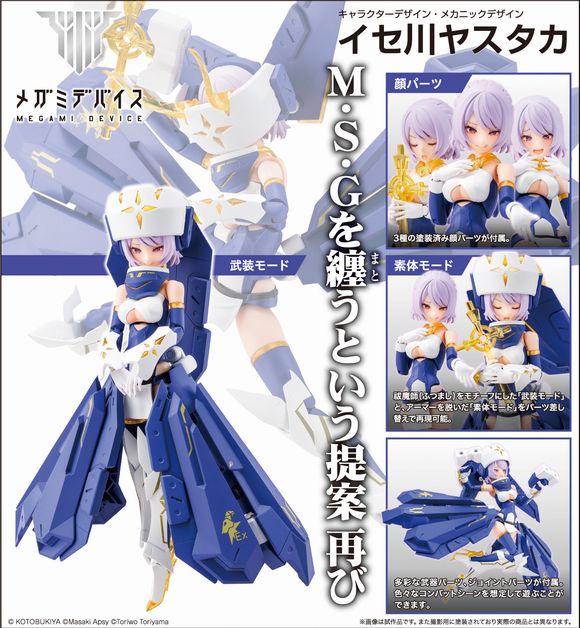 メガミデバイス BULLET KNIGHTS エクソシスト（再生産） (壽屋（KOTOBUKIYA/コトブキヤ）)