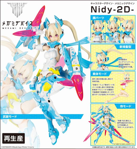 メガミデバイス 朱羅 忍者 蒼衣（再生産） (壽屋（KOTOBUKIYA