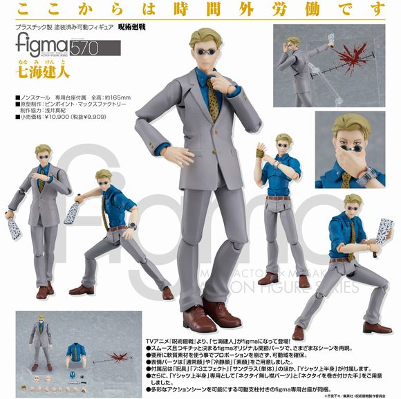 GOOD SMILE COMPANY - 【中古】未開封 グッドスマイルカンパニー 呪術廻戦 figma 570 七海建人[17][240017709817] GOOD SMILE COMPANY - 【中古】未開封 グッドスマイルカンパニー