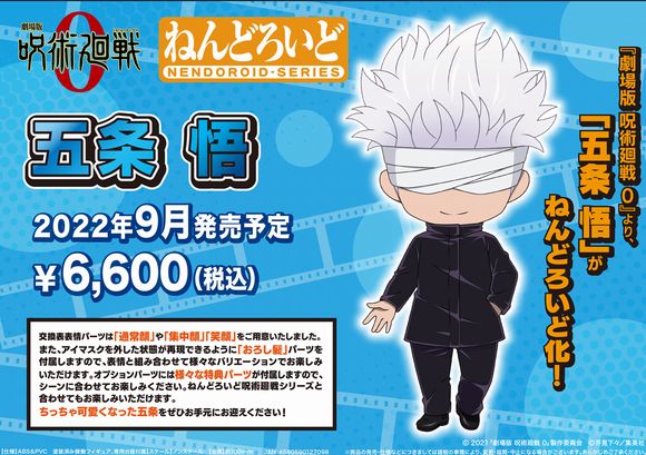 ねんどろいど 五条悟 劇場版 呪術廻戦 0Ver. (グッドスマイル