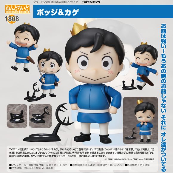 ねんどろいど ボッジ＆カゲ (フリーイング(FREEing