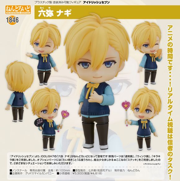 アイナナ 六弥ナギ ねんどろいど Amazon | ねんどろいど アイドリッシュセブン 六弥 ナギ ノン