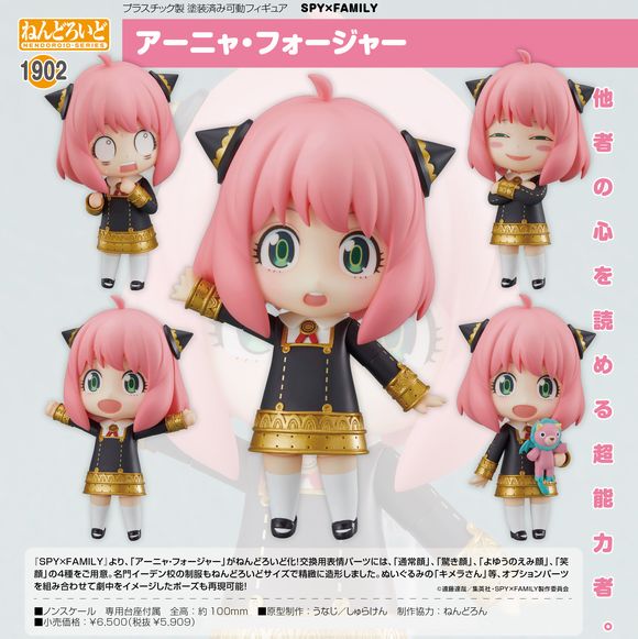 GOOD SMILE COMPANY - スパイファミリー ねんどろいど アーニャ ボンド まとめ売り ねんどろいど アーニャ・フォージャー 冬服Ver.