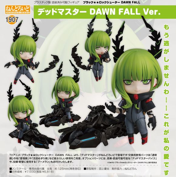 ねんどろいど デッドマスター DAWN FALL Ver. (グッドスマイルカンパニー(GOOD SMILE COMPANY))