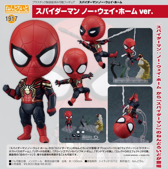 ねんどろいど スパイダーマン ノー・ウェイ・ホーム Ver. (グッドスマイルカンパニー(GOOD SMILE COMPANY))