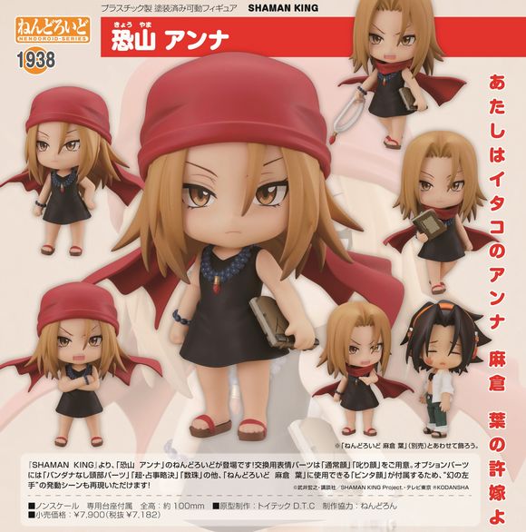 【高価値】 ねんどろいど 恐山 アンナ (グッドスマイルカンパニー(GOOD コミック・アニメ